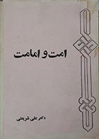 کتاب دست دوم امت و امامت - در حد نو