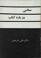 کتاب دست دوم سخنی درباره کتاب - در حد نو