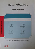 کتاب دست دوم ریاضی پایه معتقدی جلد اول - در حد نو