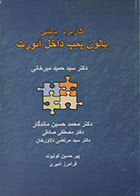 کتاب دست دوم کاربرد بالینی بالون پمپ داخل آئورت - در حد نو