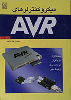 کتاب دست دوم میکروکنترلرهای AVR - در حد نو