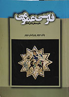 کتاب دست دوم فارسی عمومی - در حد نو