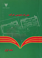 کتاب دست دوم مقررات عمومی حرکت جلد اول - در حد نو