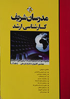 کتاب دست دوم مجموعه سوالات دروس مشترک آزمون های 78-92 مهندسی کامپیوتر با پاسخ تشریحی جلد 1 - نوشته دارد
