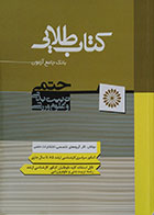 کتاب دست دوم کتاب طلایی بانک جامع آزمون تربیت بدنی و علوم ورزشی حتمی - در حد نو