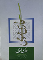 کتاب دست دوم فارسی عمومی درسنامه دانشگاهی - در حد نو