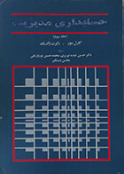 کتاب دست دوم حسابداری مدیریت جلد سوم - در حد نو