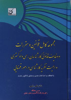 کتاب دست دوم مجموعه کامل قوانین و مقررات و وظایف قانونی کارشناسان رسمی دادگستری و اهمیت نظریه کارشناسی در امور قضایی - در حد نو