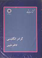 کتاب دست دوم گرامر انگلیسی کتاب ارشد پوران پژوهش - در حد نو