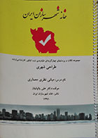 کتاب دست دوم مبانی نظری معماری یالپانیان خانه شهرسازان ایران - در حد نو