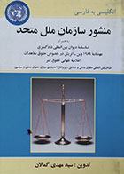 کتاب دست دوم منشور سازمان ملل متحد انگلیسی به فارسی - در حد نو