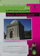 کتاب دست دوم پروژه کار طراحی و ترسیم پلان های ساختمانی با Revit Architecture به همراه فیلم پروژه کار یک ساختمان از آغاز تا پایان - در حد نو