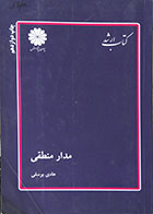 کتاب دست دوم کتاب ارشد مدار منطقی - در حد نو