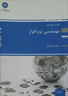 کتاب دست دوم مهندسی نرم افزار پوران پژوهش - در حد نو