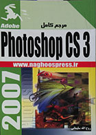 کتاب دست دوم مرجع کامل Photoshop CS3 - در حد نو