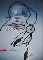 کتاب دست دوم رویاهای آگاهانه و هنر رویابینی - در حد نو