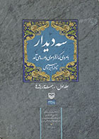 کتاب دست دوم سه دیدار با مردی که از فراسوی باور ما می آمد جلد اول رجعت به ریشه ها - در حد نو