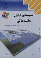 کتاب دست دوم سیستم عامل مقدماتی 610/4 شاخه کاردانش گروه تحصیلی کامپیوتر، کلیه رشته ها - نوشته دارد