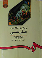 کتاب دست دوم زبان و نگارش فارسی حسن احمدی گیوی