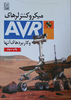 کتاب دست دوم میکروکنترلرهای AVR و کاربرد آنها به همراه CD - در حد نو
