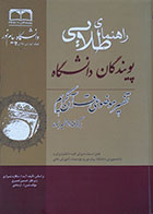 کتاب دست دوم راهنمای طلایی تفسیر موضوعی قرآن کریم پویندگان دانشگاه - در حد نو