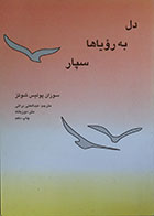 کتاب دست دوم دل به رویاها بسپار متن دو زبانه - در حد نو