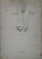 کتاب دست دوم ایرانیکا 2 شرح ابیات گلشن راز - در حد نو