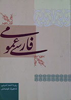 کتاب دست دوم فارسی عمومی - در حد نو