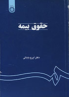 کتاب دست دوم حقوق بیمه - در حد نو