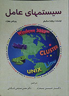 کتاب دست دوم سیستمهای عامل ویرایش چهارم - در حد نو