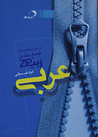 کتاب دست دوم عربی زیپ