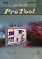 کتاب راهنمای جامع ProTool به همراه CD - کاملا نو