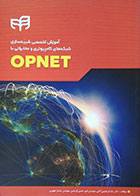 کتاب آموزش تخصصی شبیه سازی شبکه های کامپیوتری و مخابراتی با OPNET ابراهیمی آتانی - کاملا نو