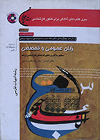 کتاب سری کتاب های آمادگی برای کنکور کارشناسی زبان عمومی و تخصصی رشته ادبیات فارسی - کاملا نو
