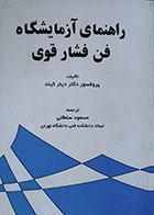 کتاب راهنمای آزمایشگاه فن فشار قوی - کاملا نو