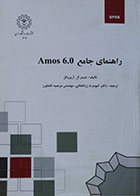 کتاب راهنمای جامع Amos 6.0 - کاملا نو