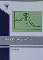 کتاب معادلات دیفرانسیل و کاربرد آنها عظیم شریف زاده - کاملا نو