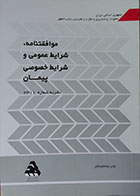 کتاب شرح خدمات توجیه فنی و اقتصادی اجتماعی و زیست محیطی سامانه های آبیاری تحت فشار در سه سطح الف ب پ - کاملا نو