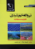 کتاب نیروگاه خورشیدی تاثیر آن بر سیستم قدرت - کاملا نو