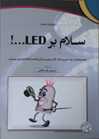 کتاب سلام بر LED ... ! - کاملا نو