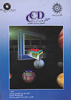 کتاب حساسه CCD و کاربرد آن در تصویربرداری نجومی - کاملا نو