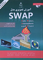 کتاب آموزش تصویری مدل SWAP - کاملا نو