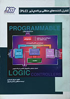 کتاب کنترل کننده های منطقی برنامه پذیر PLC مارکو کستانزو - کاملا نو