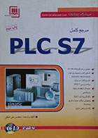 کتاب مرجع کامل PLC S7 علی ناطقی - کاملا نو