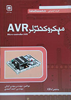 کتاب میکروکنترلر AVR مهدی کیائی - کاملا نو