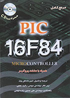 کتاب مرجع کامل PIC 16F84 MICROController - کاملا نو