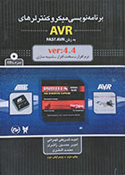 کتاب برنامه نویسی میکروکنترلرهای AVR به زبان Fast AVR - کاملا نو