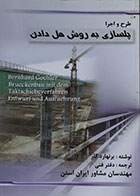 کتاب طرح و اجرا پلسازی به روش هل دادن - کاملا نو