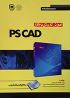 کتاب آموزش کاربردی نرم افزار PSCAD - کاملا نو