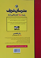کتاب زبان تخصصی ادبیات فارسی کارشناسی ارشد مدرسان شریف - کاملا نو